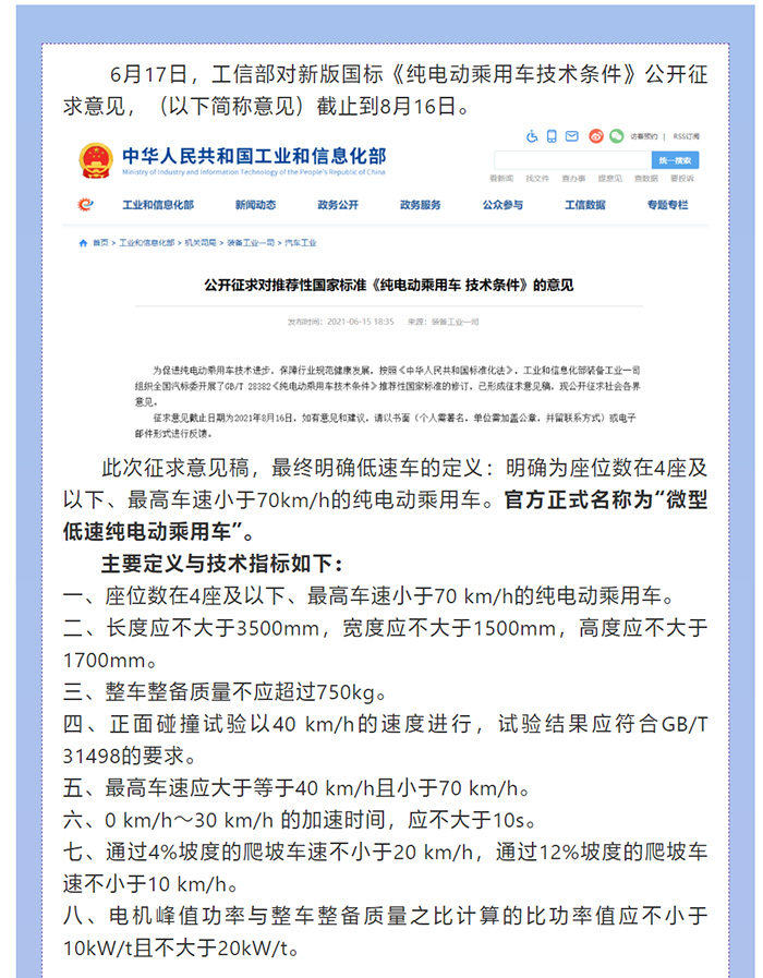 喜大普奔！工信部明確發(fā)文，低速電動汽車將轉(zhuǎn)正，正式命名“微型低速純電動乘用車”